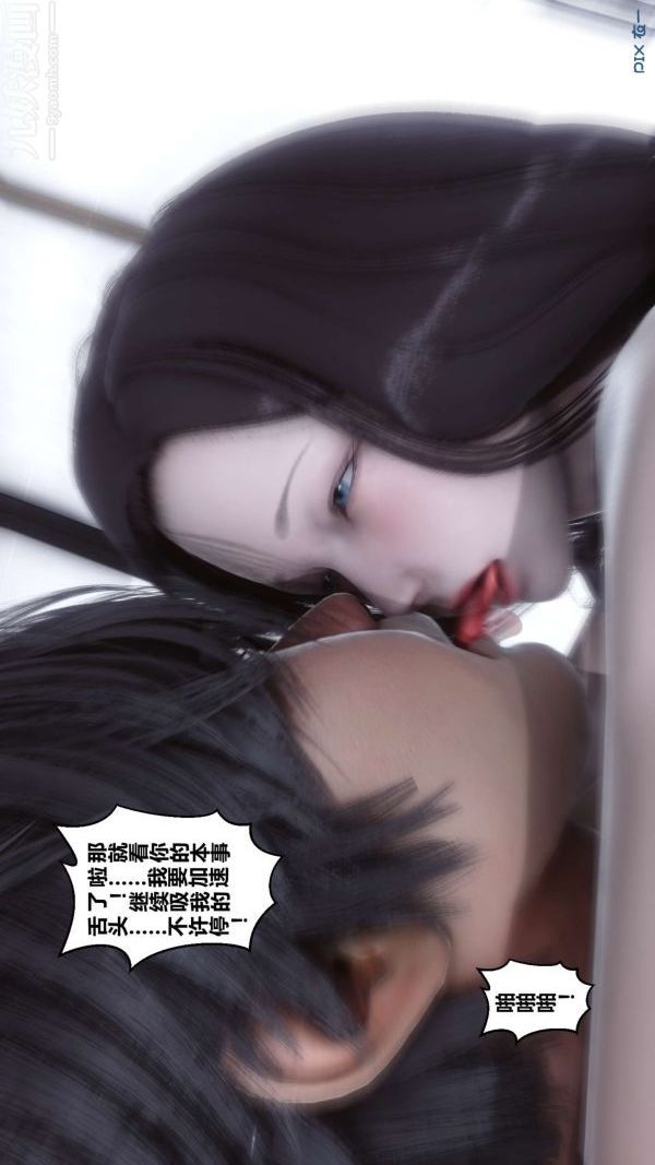 [3D]秘密第14章-03话