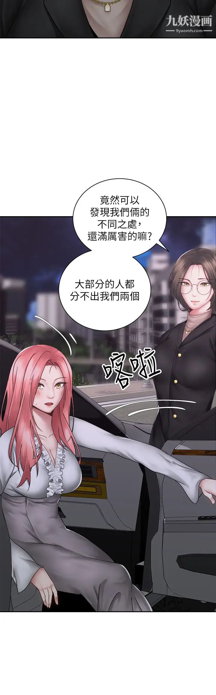 騎乘姿勢預備~起!第39話-艾琳姐的秘密