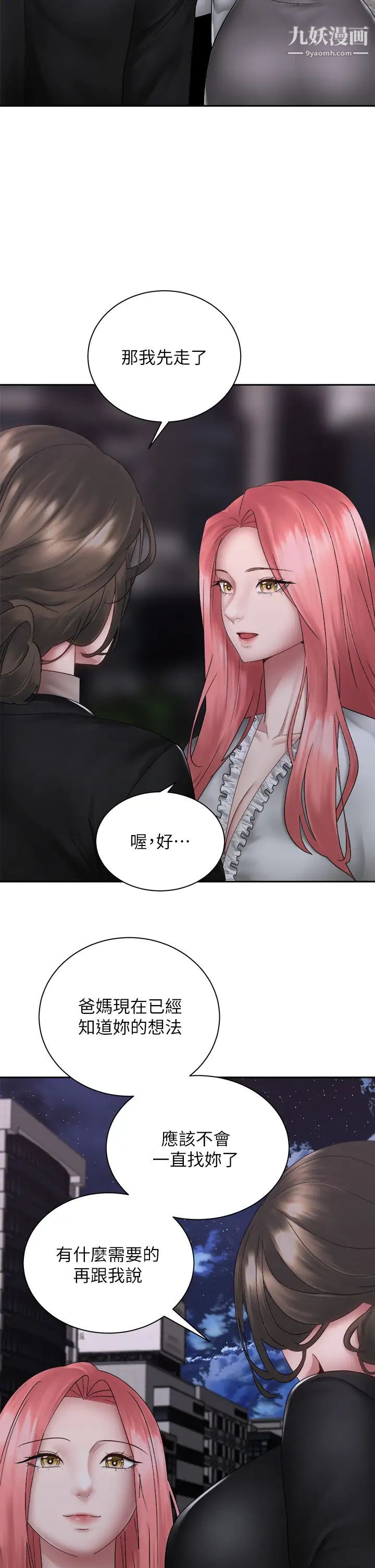 骑乘姿势预备~起!第39话-艾琳姐的秘密