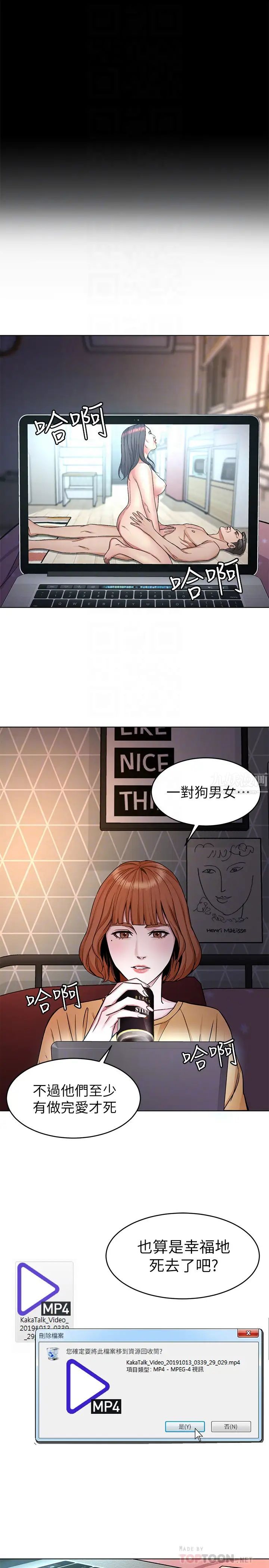 致命游戏第31话-也跟我做色色的事吧