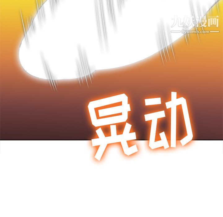 難纏小惡女第103話