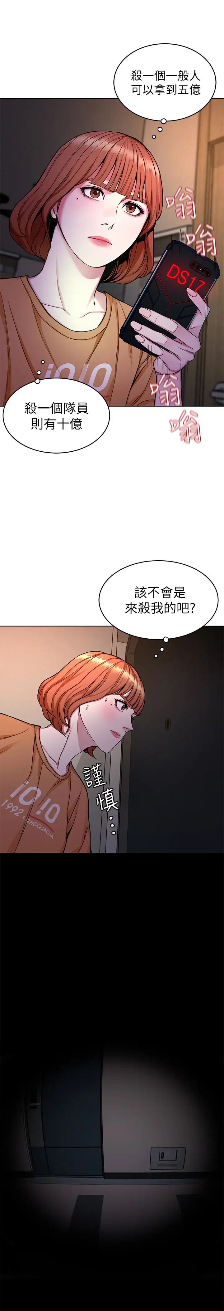 致命游戏第31话-也跟我做色色的事吧