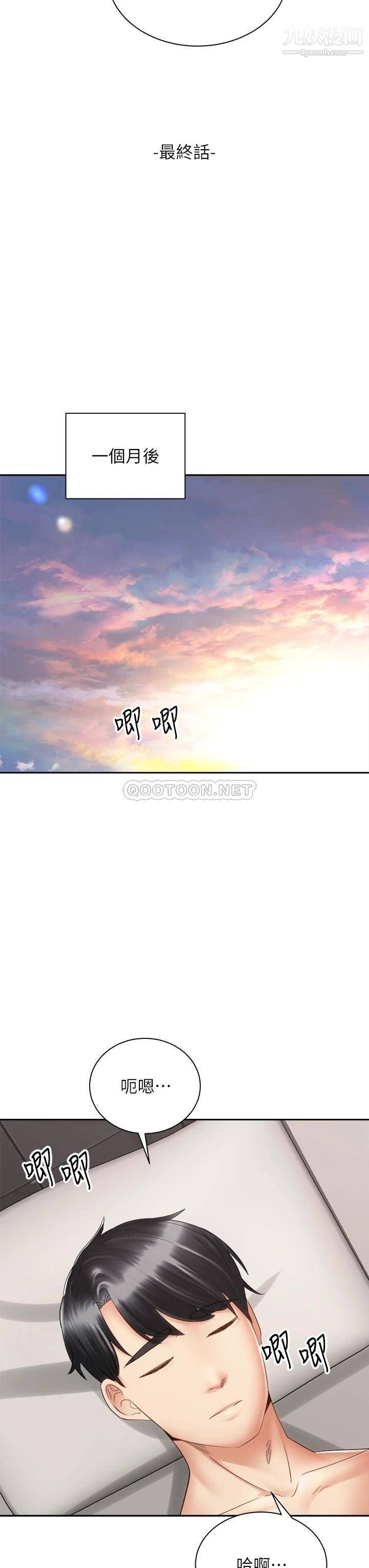 騎乘姿勢預備~起!最終話-一步一步朝著幸福邁進