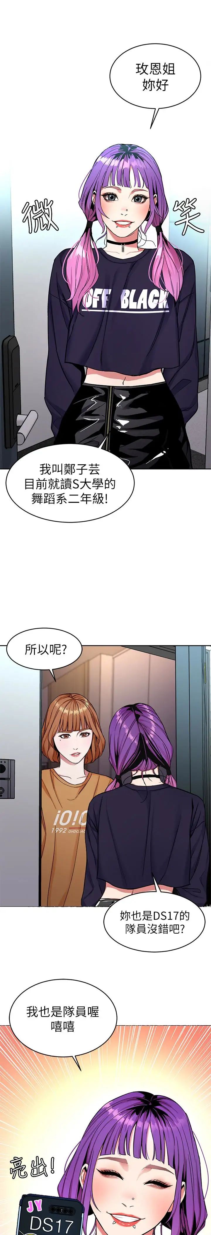 致命游戏第32话-扭转局面的郑子芸登场