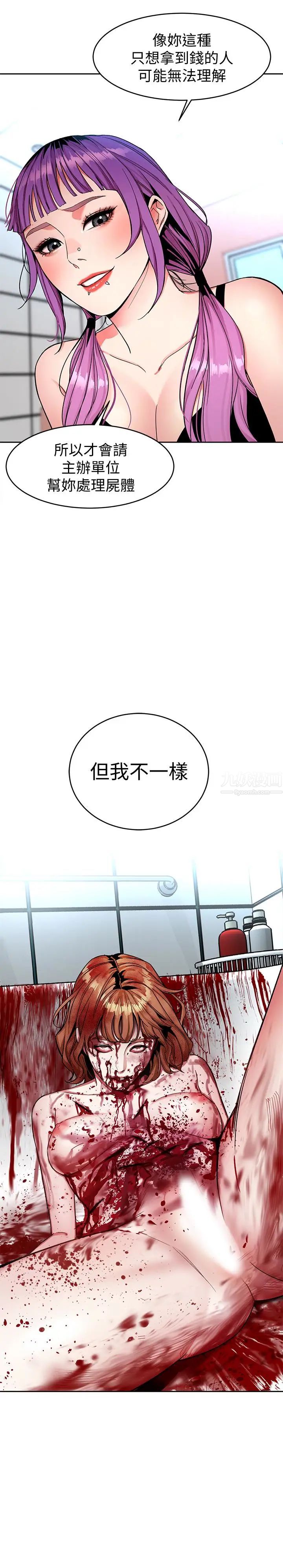 致命遊戲第32話-扭轉局面的鄭子芸登場