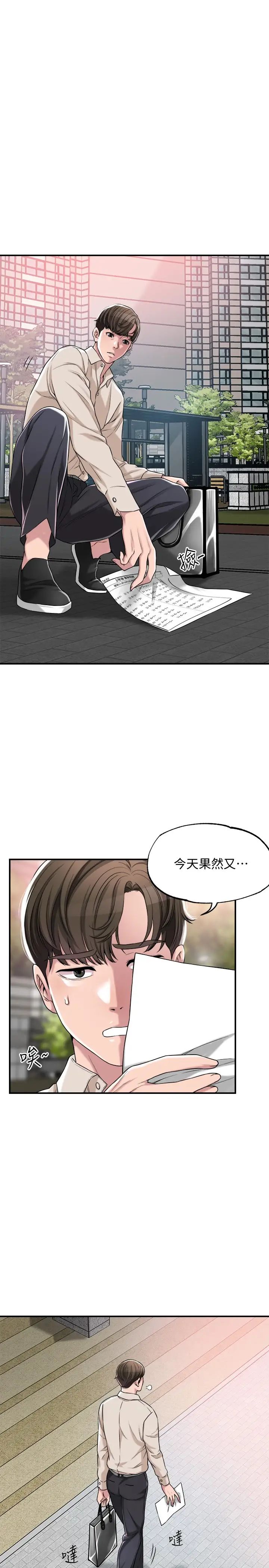 幸福督市第1話-毫無戒心的學生傢長