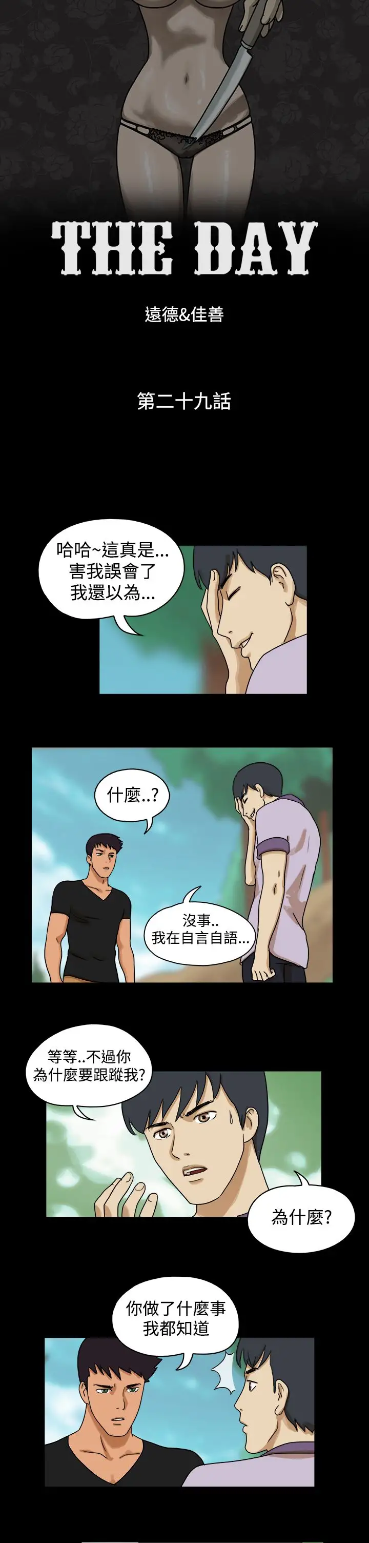 TheDay第29话