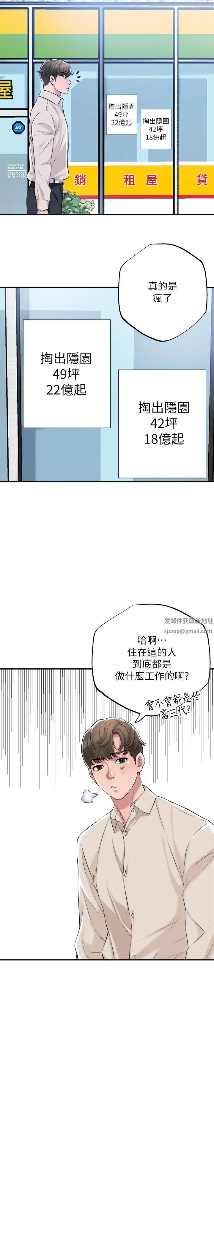 幸福督市第1話-毫無戒心的學生傢長
