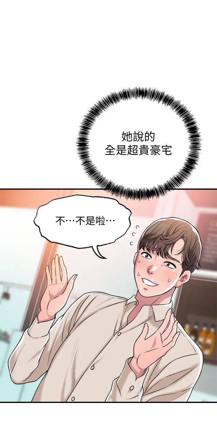 幸福督市第1话-毫无戒心的学生傢长