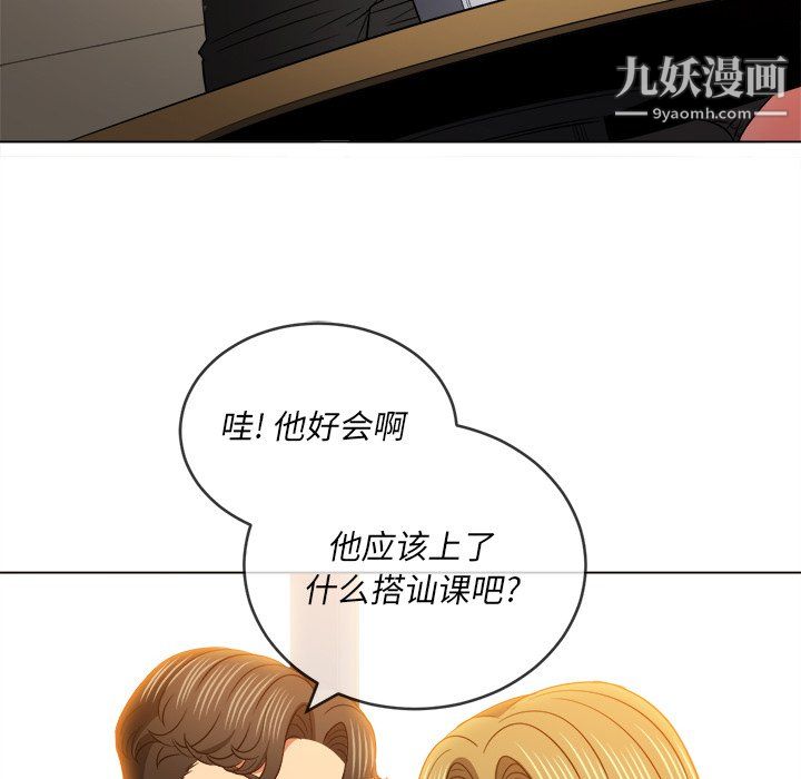 難纏小惡女第104話