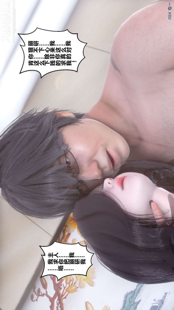 《[3D]秘密》第15章-01话