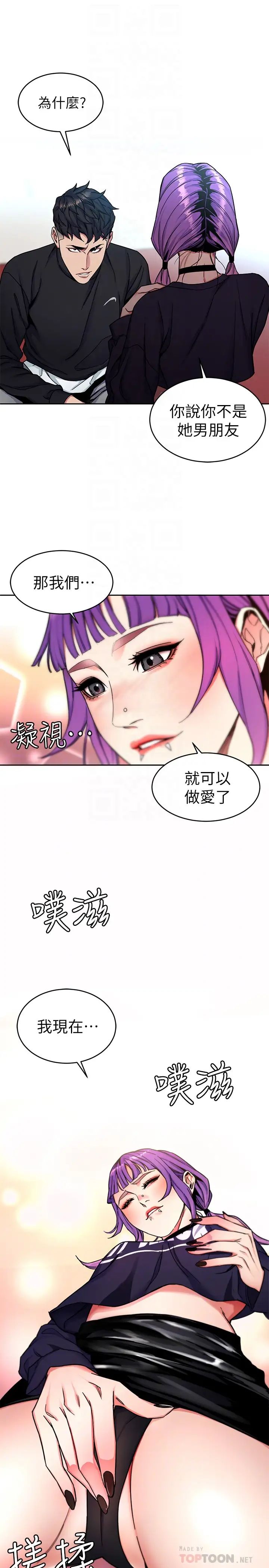 致命遊戲第33話-大膽誘惑泰坤的女人