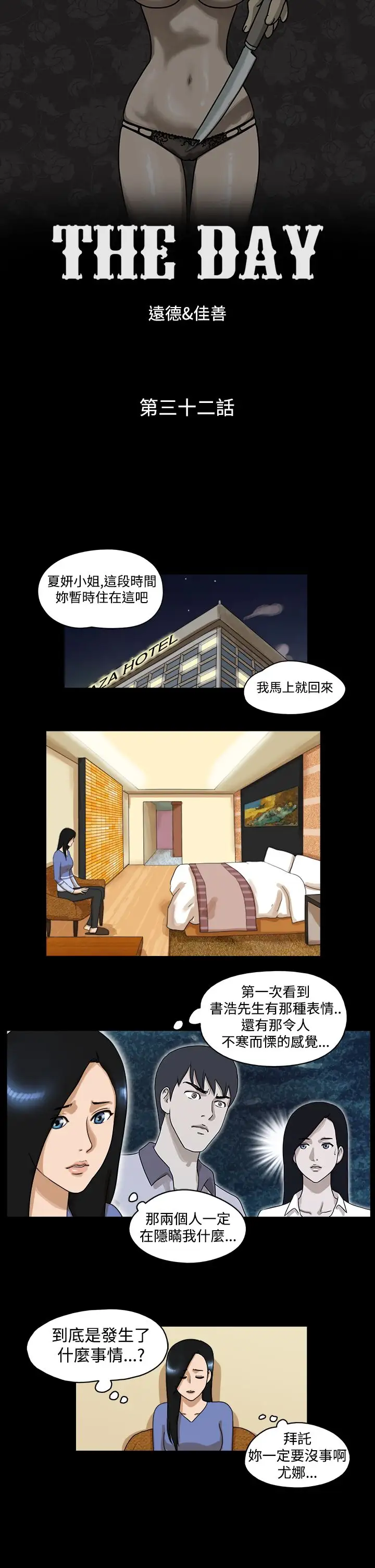 TheDay第31话