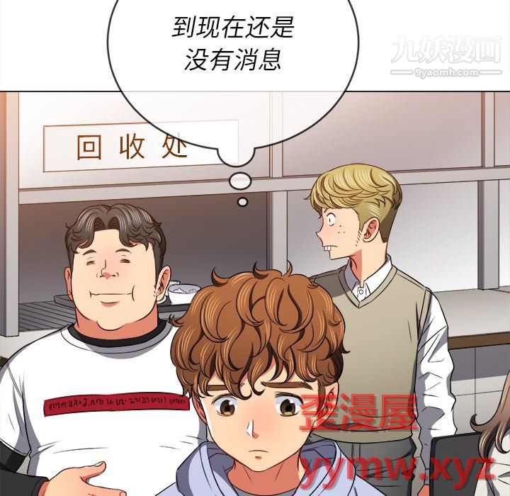 《难缠小恶女》第104话