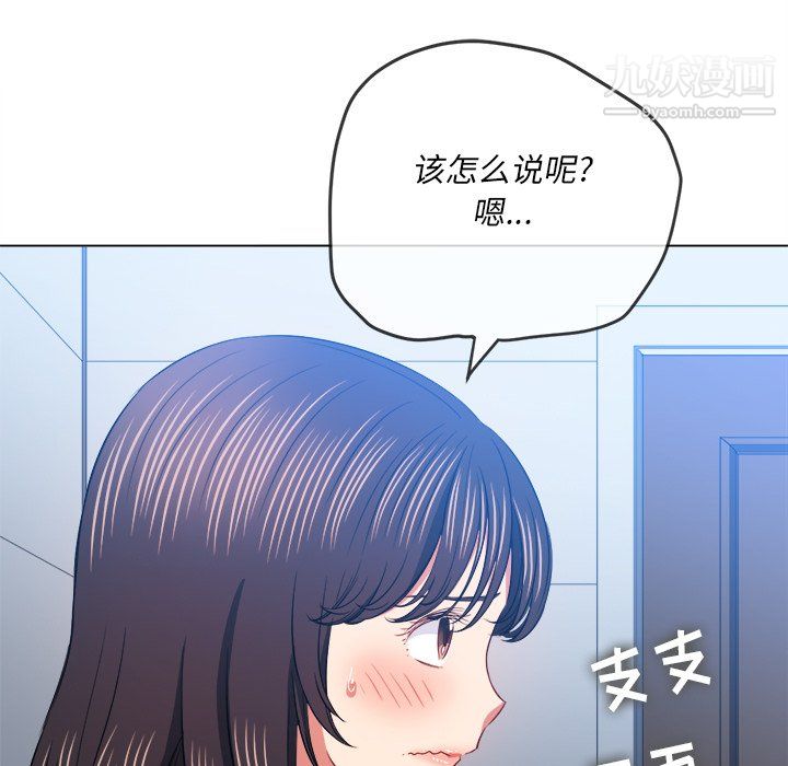 難纏小惡女第104話