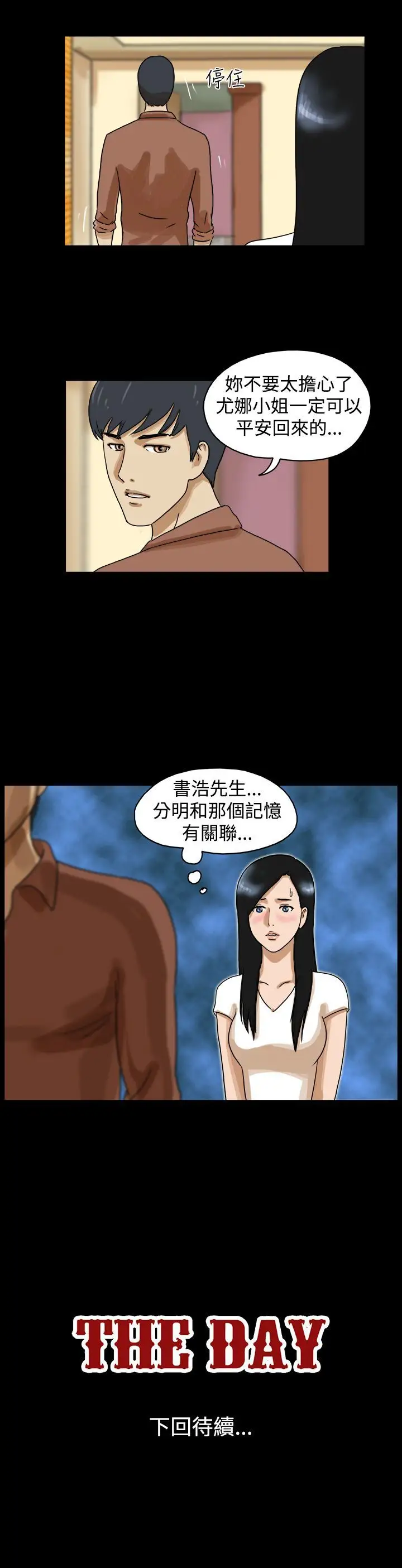TheDay第34话