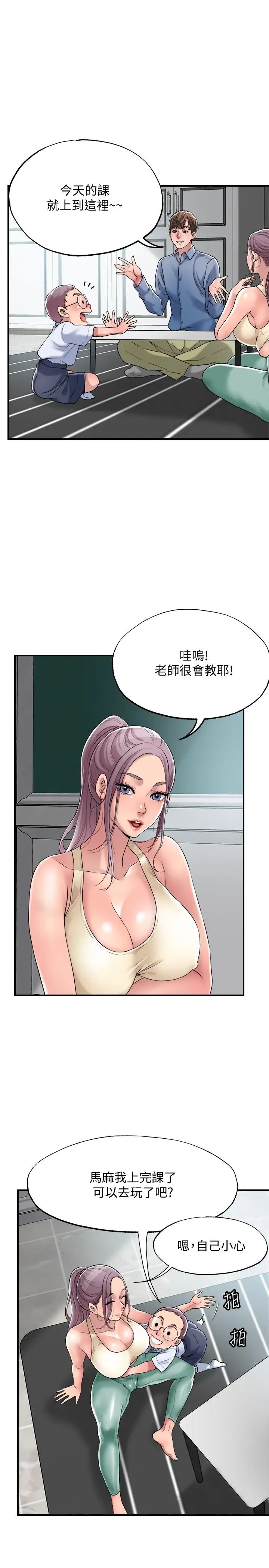 幸福督市第2話-人妻的挑逗
