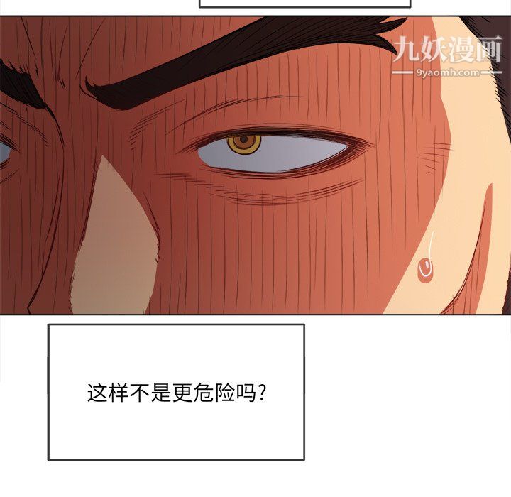 難纏小惡女第105話