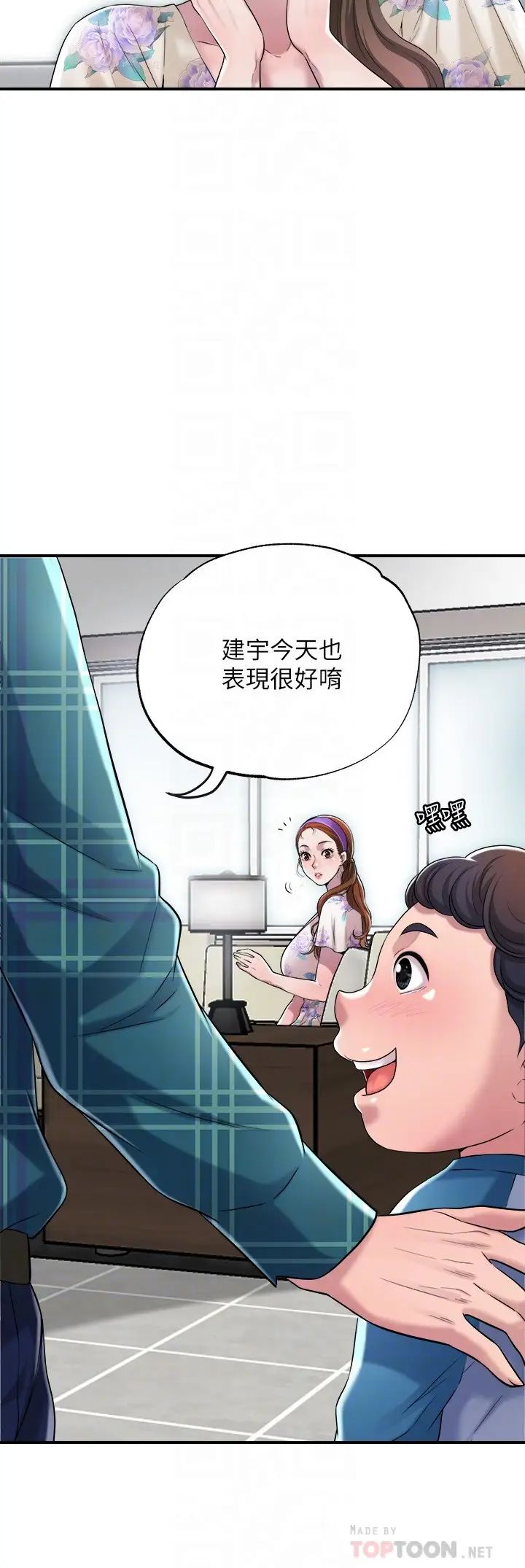 幸福督市第3话-脑中幻想着超友谊关係