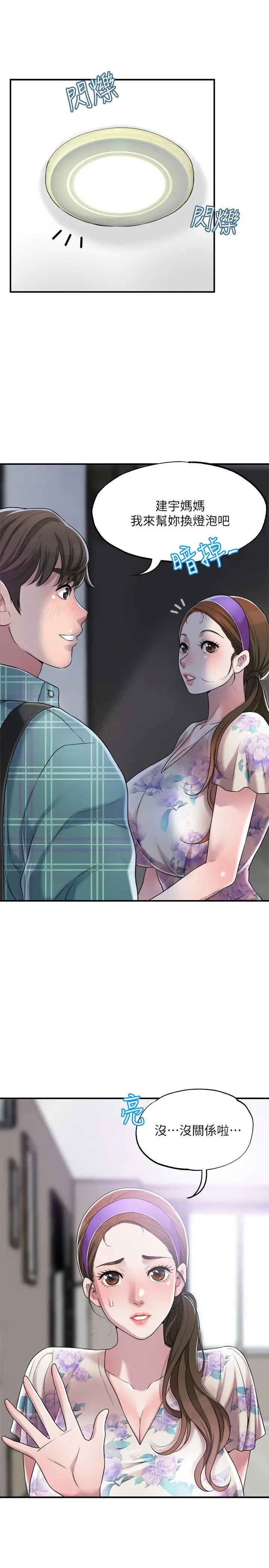 幸福督市第3話-腦中幻想著超友誼關係