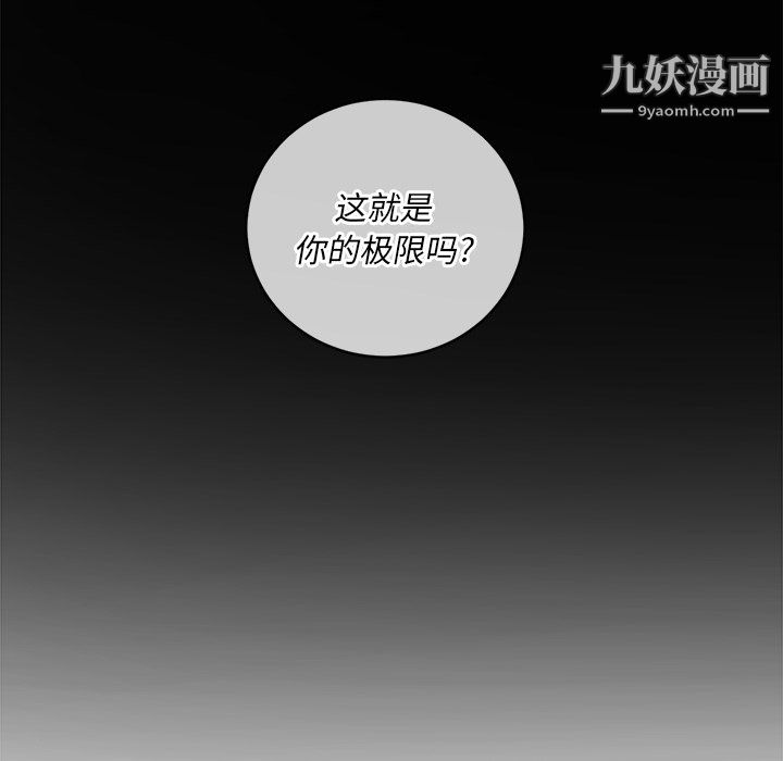 難纏小惡女第105話