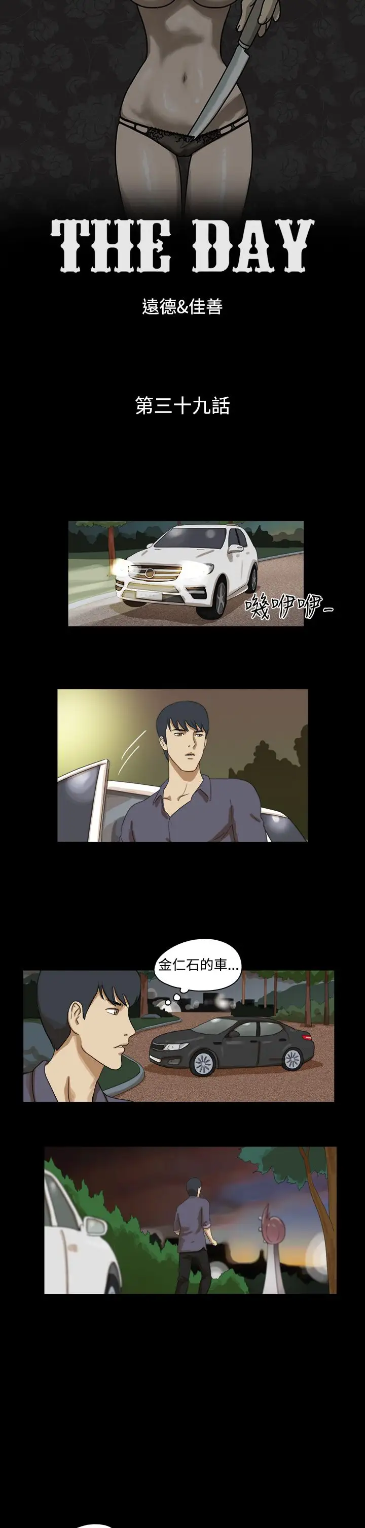 TheDay第39话