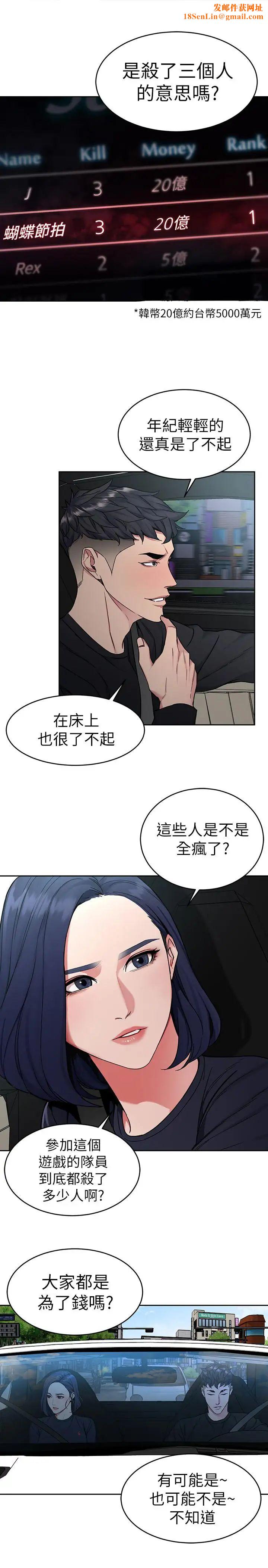 致命游戏第36话-成为游戏核心的泰坤