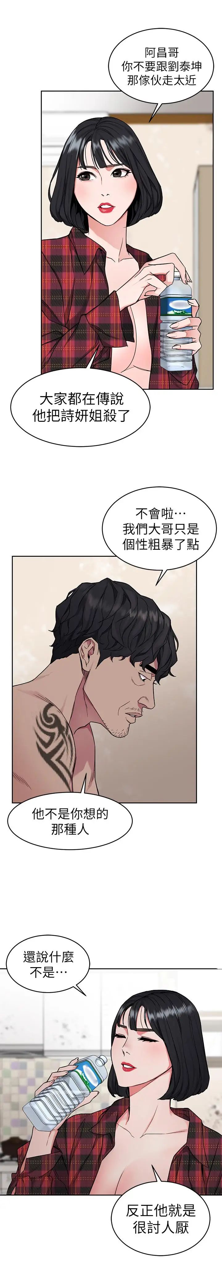致命游戏第36话-成为游戏核心的泰坤