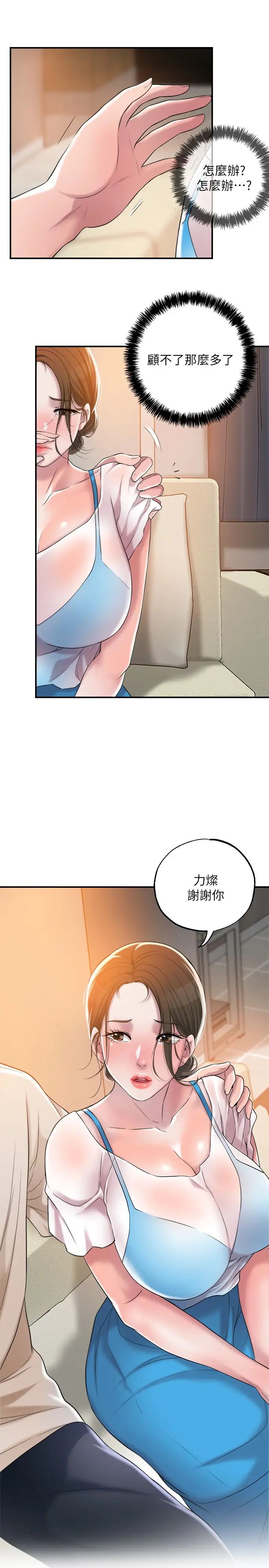 幸福督市第3話-腦中幻想著超友誼關係