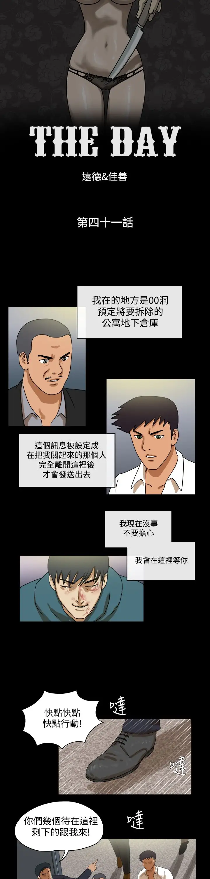 《TheDay》第41话