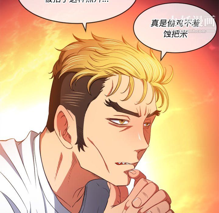難纏小惡女第105話