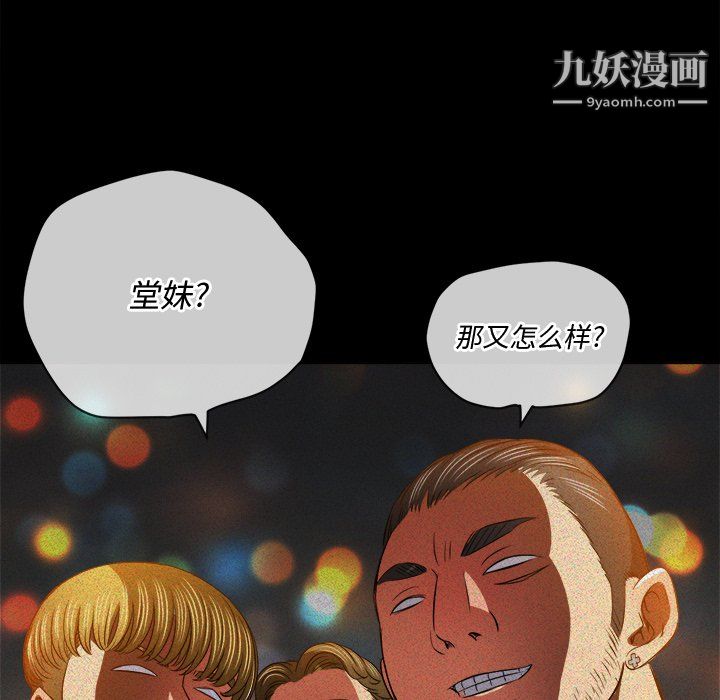 难缠小恶女第105话