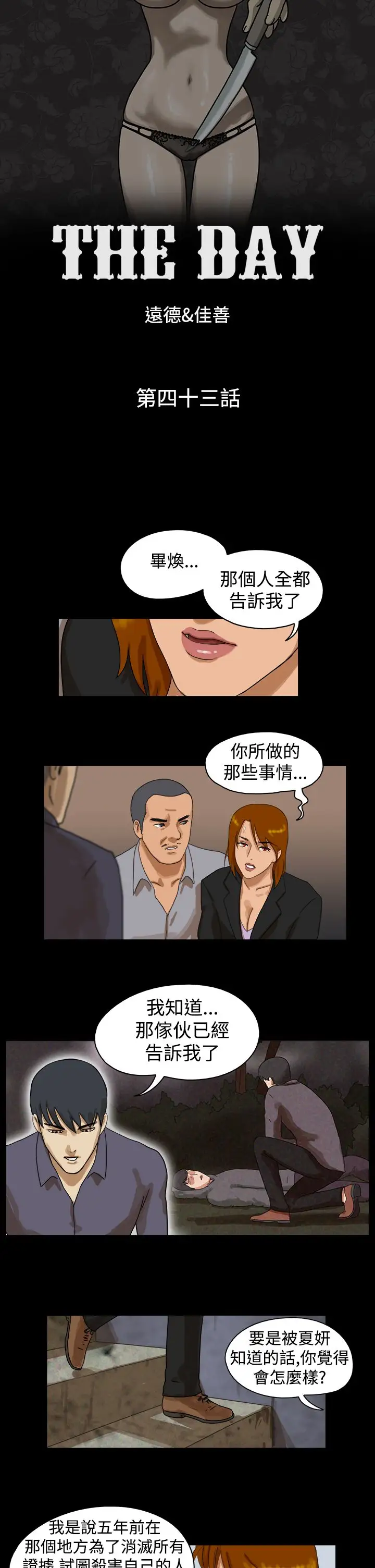 TheDay第43话