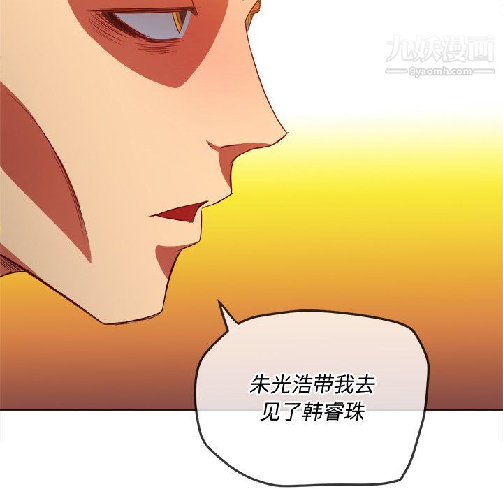 難纏小惡女第105話
