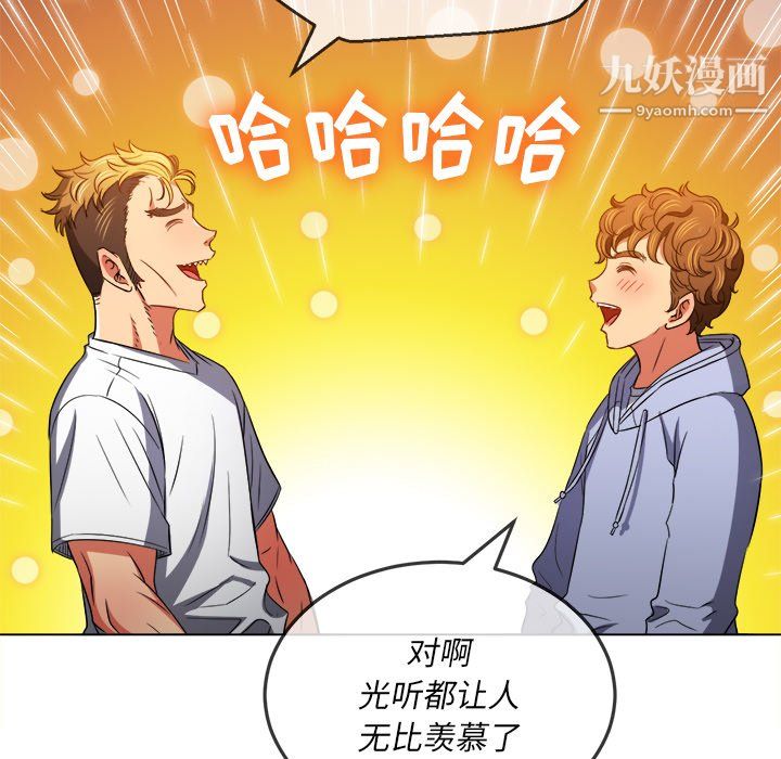 難纏小惡女第105話