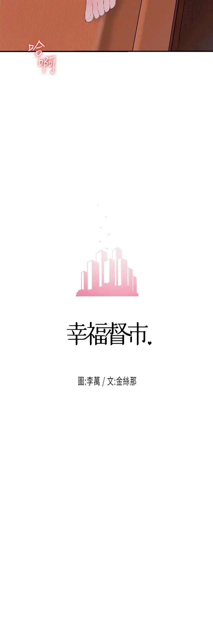 幸福督市第5話-不行…這樣下去我會壞掉