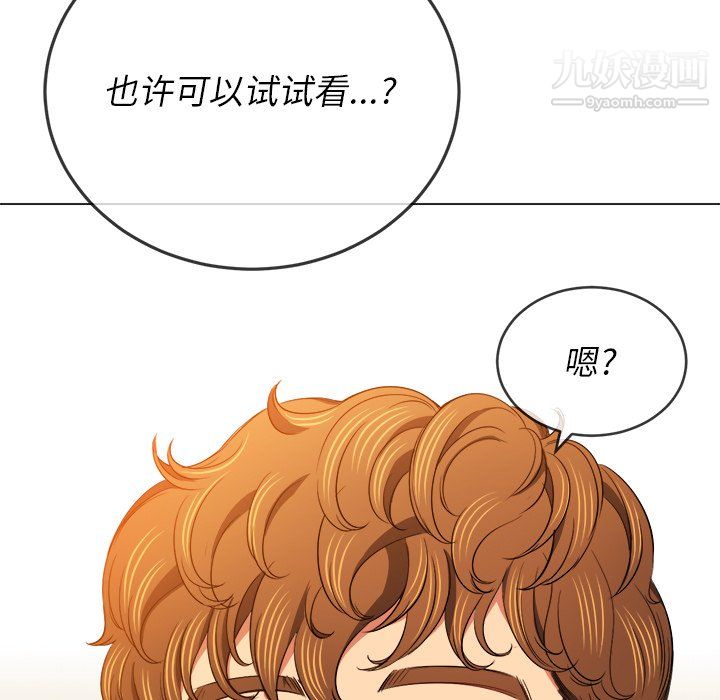 难缠小恶女第105话