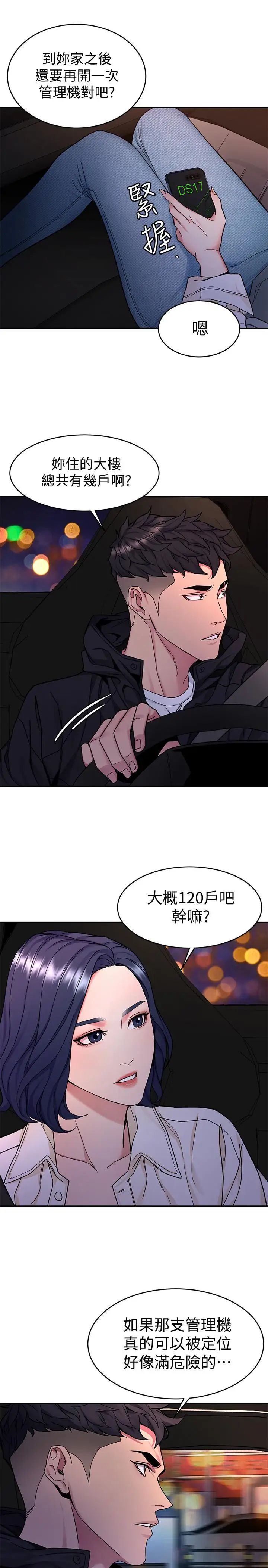 致命遊戲第38話-擁有致命魅力的年輕女子