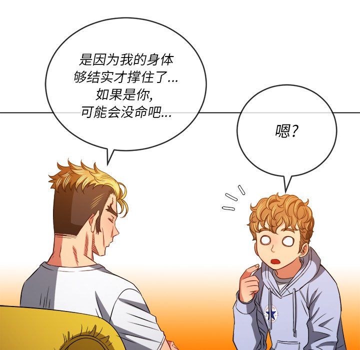 難纏小惡女第106話