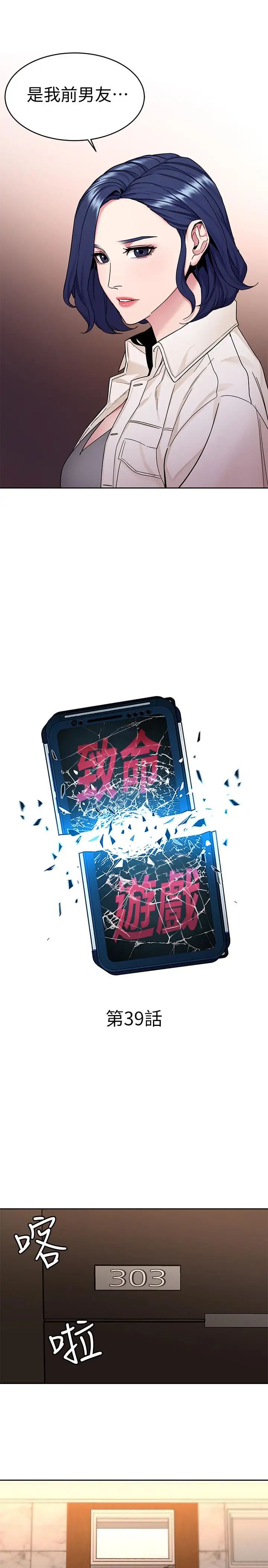 致命游戏第39话-加害人永远都不记得
