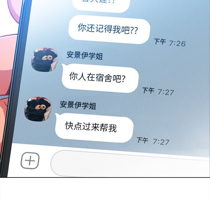 《难缠小恶女》第106话