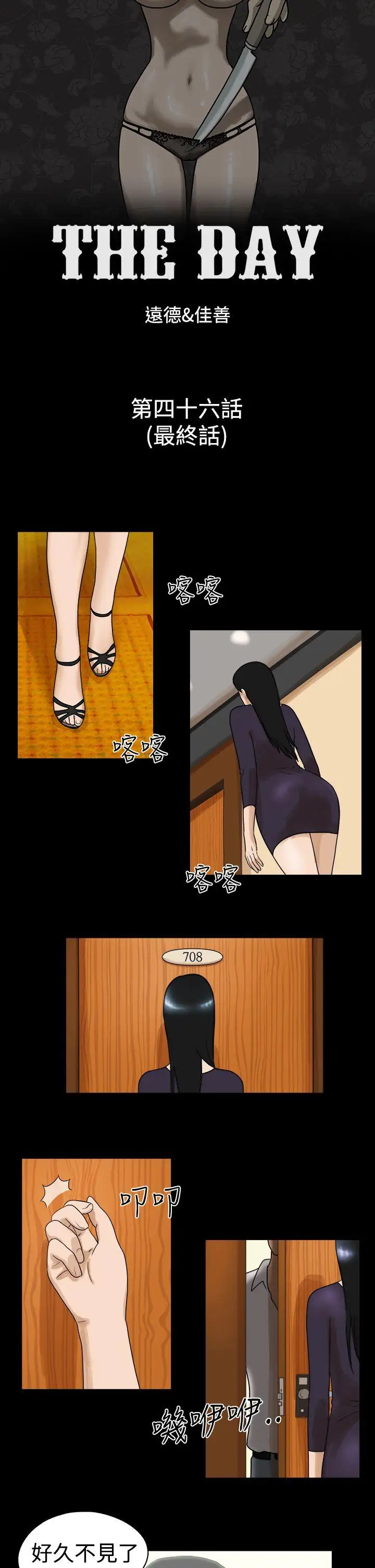 TheDay最终话