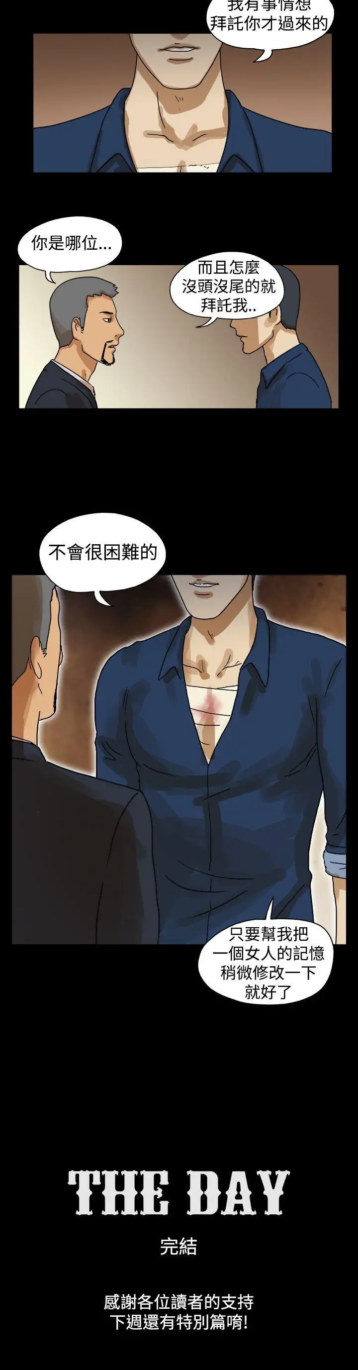 TheDay最终话