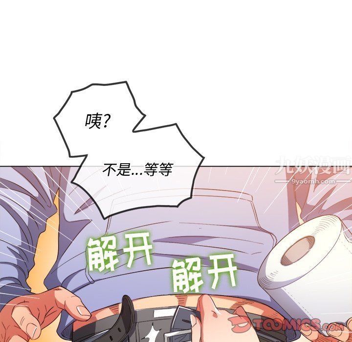 難纏小惡女第106話