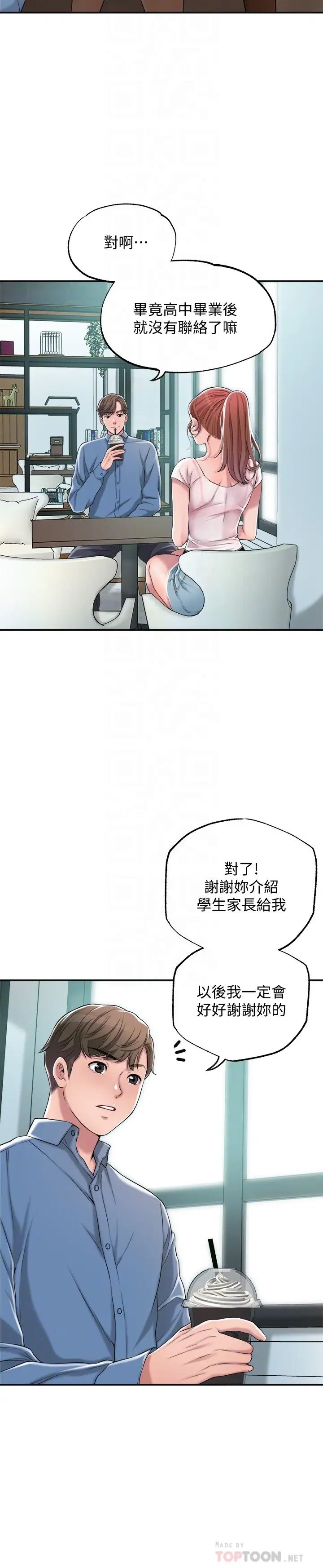 幸福督市第7话-老师，帮我按摩胸部
