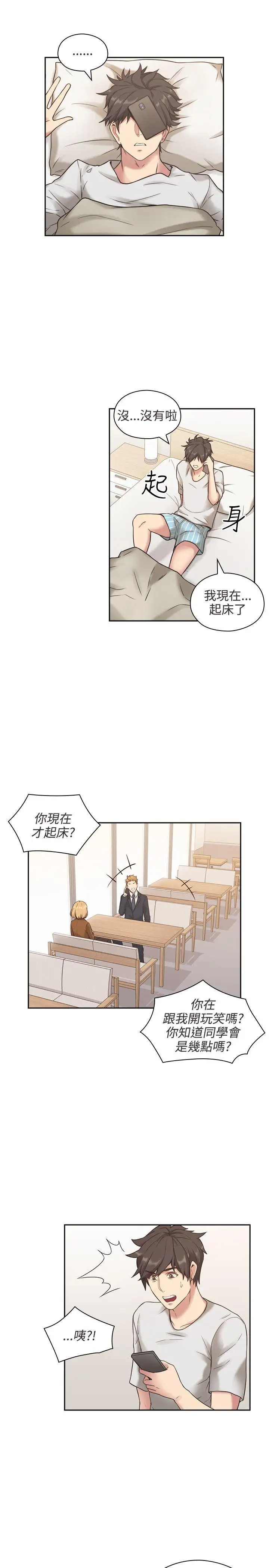 老师,好久不见第1话