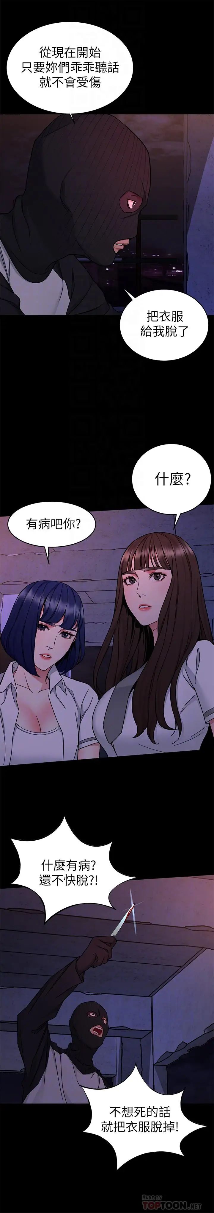 致命游戏第40话-无法摆脱过去的束缚