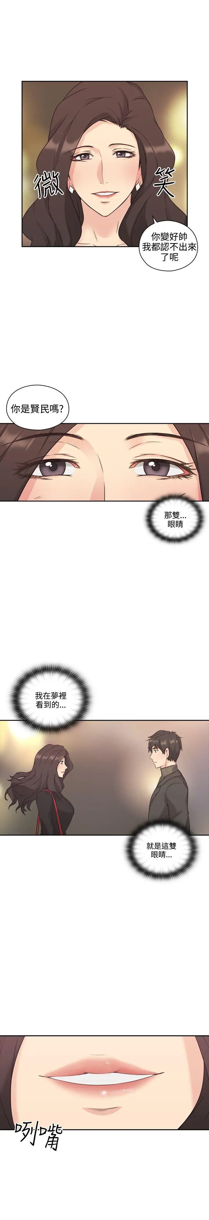 老师,好久不见第2话
