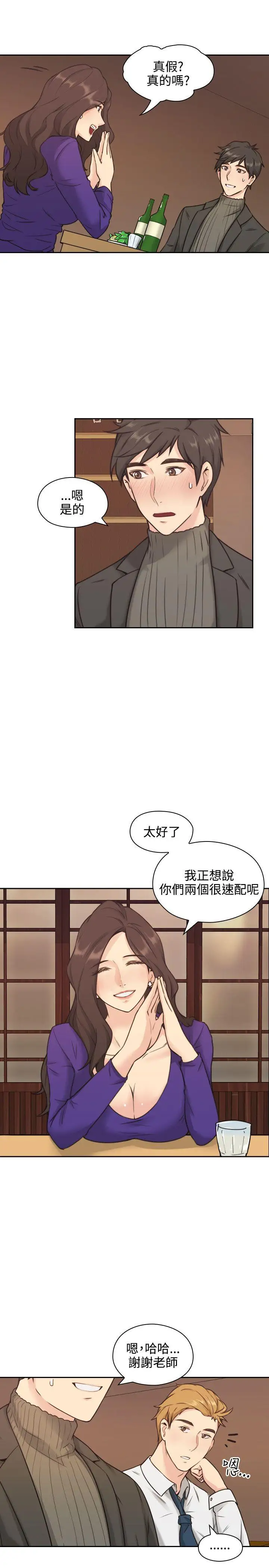 老师,好久不见第2话