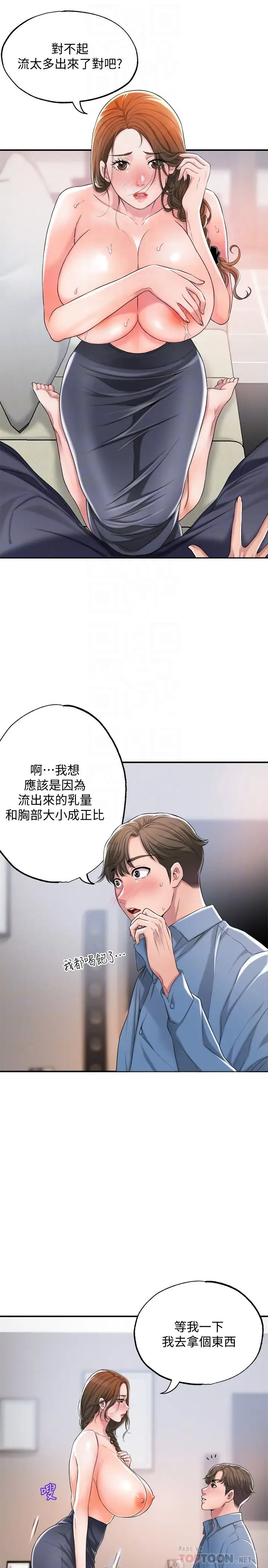 幸福督市第8话-美珠姊是乳牛的化身